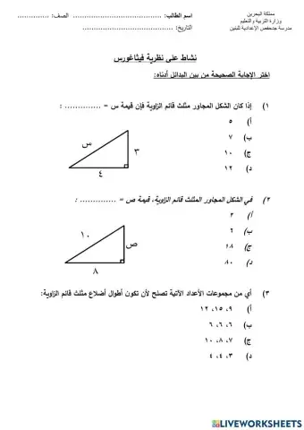 نظرية فيثاغورس