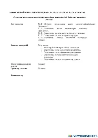 БЖБ 7 сынып информатика