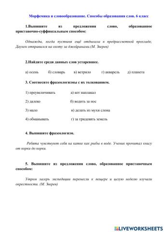 Морфемика. Словообразование