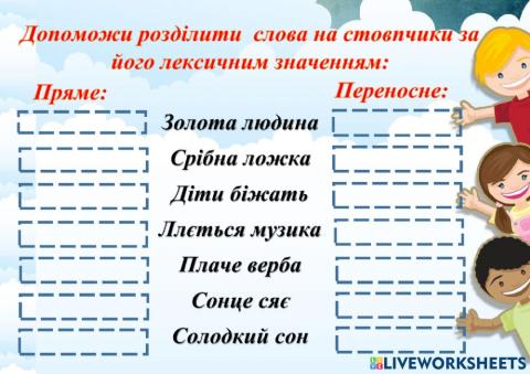 Пряме і переносне значення слова