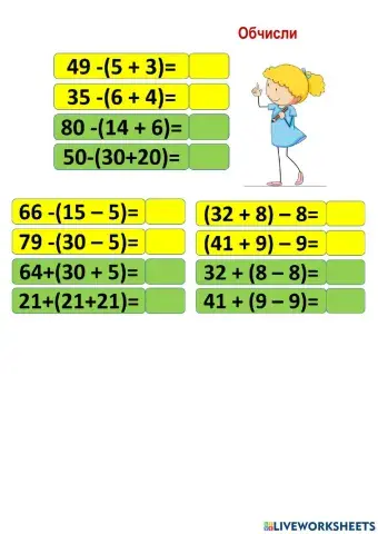 Додавання і віднімання в межах 100