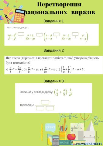 Перетворення раціональних виразів