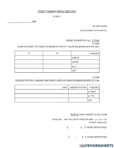 מצנטיקה פונקציה קווית