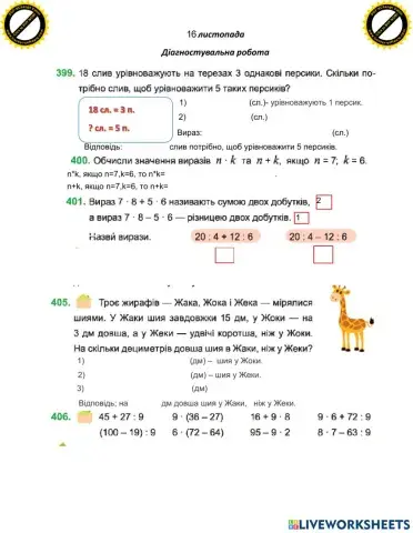 Числові і буквені вирази