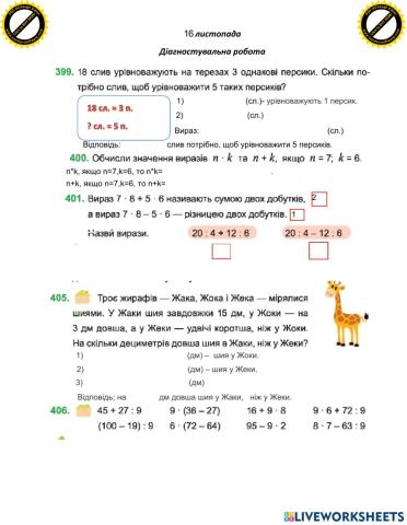 Числові і буквені вирази