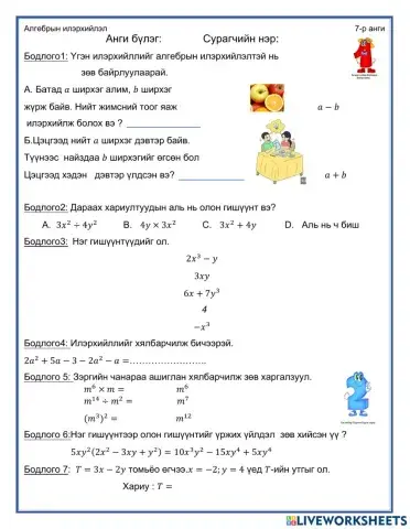 Алгебрийн илэрхийлэл