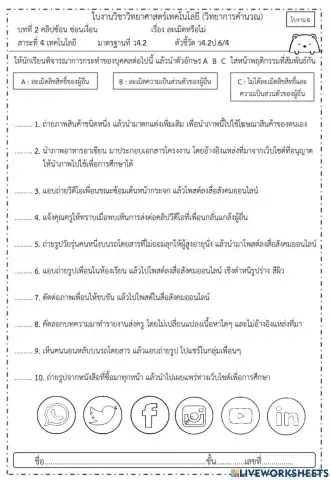 ละเมิดหรือไม่