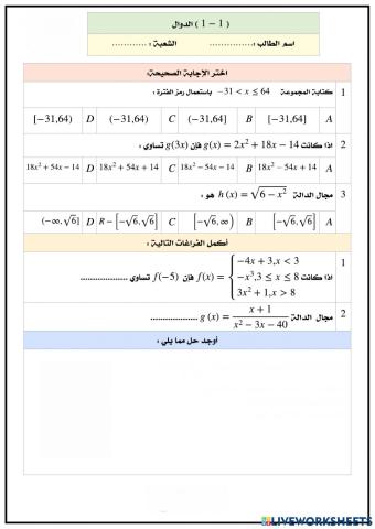 ورقة عمل درس 1-1 رياضيات 5
