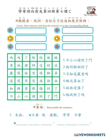 學華語向前走c 聽力練習