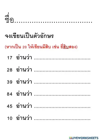 สะกดตัวเลข
