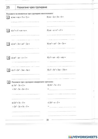 Разлагане чрез групиране