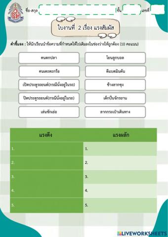 แรงและการเคลื่อนที่ของวัตถุ