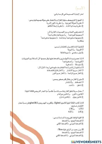 تحصيلي ـ الوحدة الاولى حالات المادة