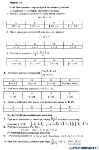 Нерівності. Системи нерівностей з однією змінною.