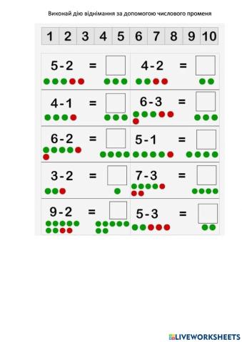 Віднімання за числовим променем