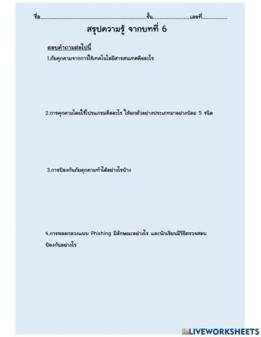สรุปบทที่ 6