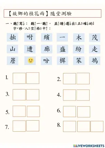 南一國一故鄉的桂花雨