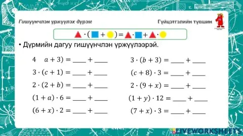 6-Гишүүнчлэл үржүүлэх-түвшин1