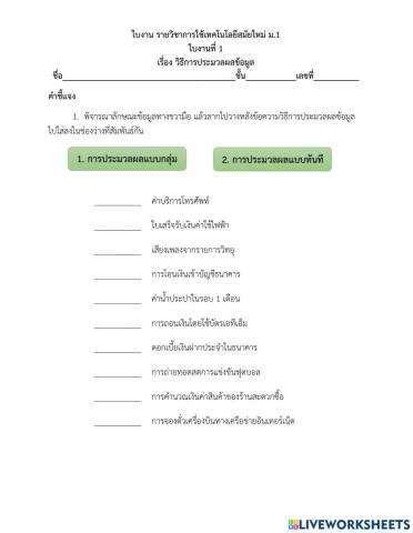 วิธีการประมวลผลข้อมูล