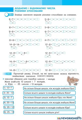 Математика 2 С.Скворцова та О.Онопрієнко Робочий зошит І частина, ст.42
