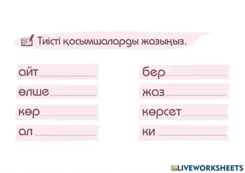 Қазақ тілі тапсырма