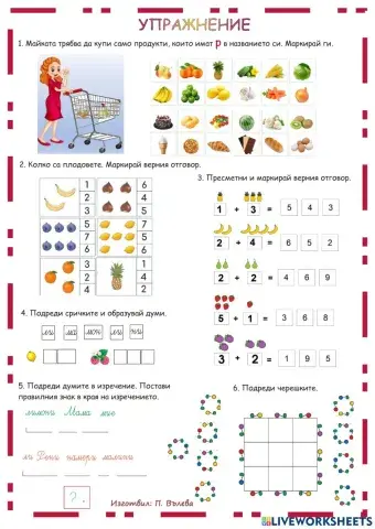 Упражнение