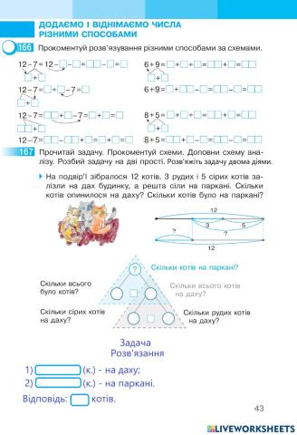 Математика 2 С.Скворцова та О.Онопрієнко Робочий зошит І частина,ст.43