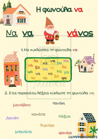 Η φωνούλα να