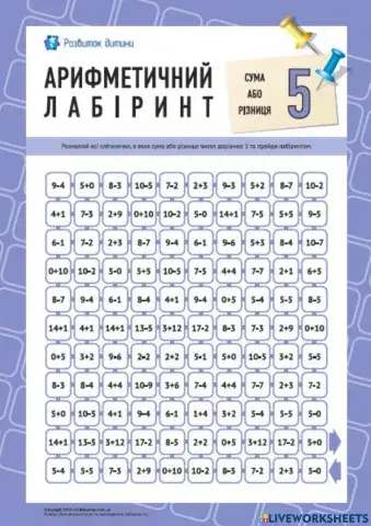 Додавання і віднімання в межах 10.