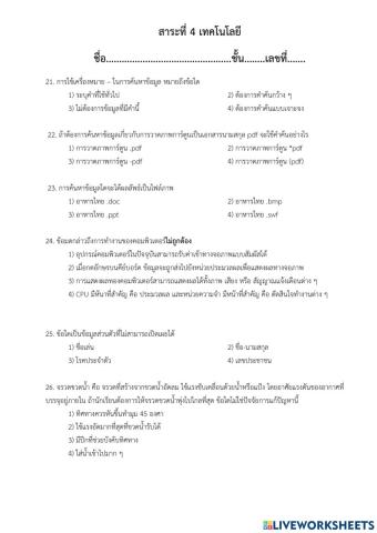 สาระที่ 4 เทคโนโลยี 2