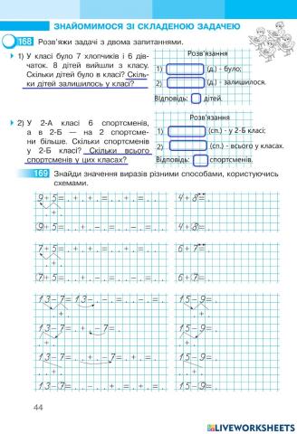 Математика 2 С.Скворцова та О.Онопрієнко Робочий зошит І частина , ст.44