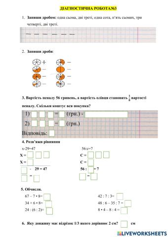 Діагностична робота №3