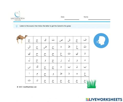 حرف الجيم- لعبة المتاهة