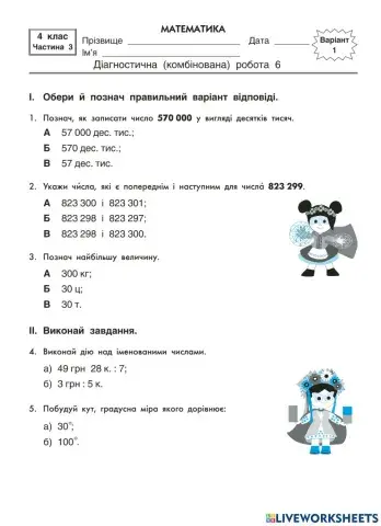 ДЗ 6 Математика 4 Інтелект