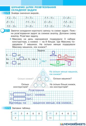 Математика 2 С.Скворцова та О.Онопрієнко Робочий зошит І частина,ст.45
