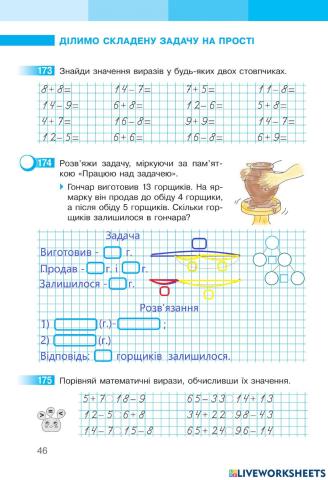 Математика 2 С.Скворцова та О.Онопрієнко Робочий зошит І частина, ст.46