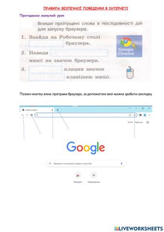 2 клас.Безпечний інтернет