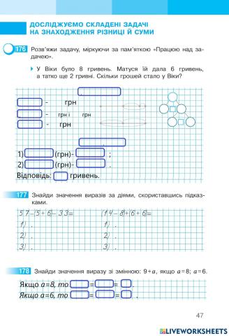 Математика 2 С.Скворцова та О.Онопрієнко Робочий зошит І частина, ст.47