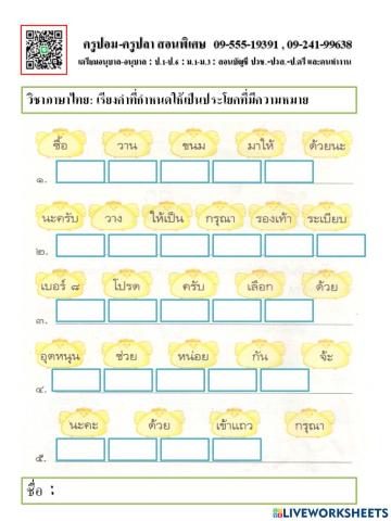 เรียงคำให้เป็นประโยค