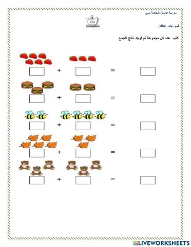 الجمع  والعد أ.دعاء حسن
