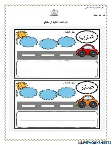 تحليل الكلمات أستاذة دعاء حسن