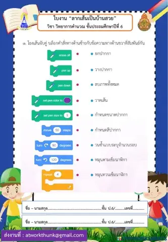 ลากเส้นเป็นบ้านสวย