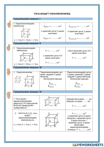 Тэгш өнцөгт параллелепипед