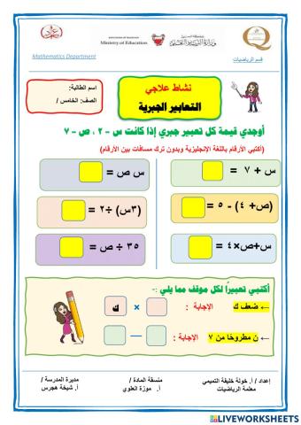 التعابير الجبرية