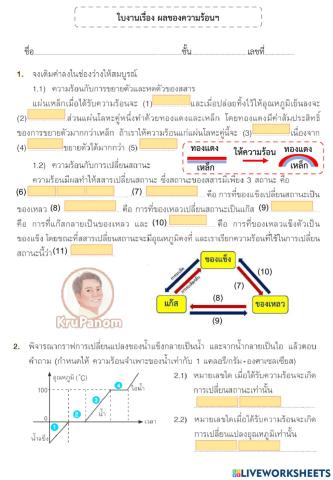 11 ผลของความร้อน