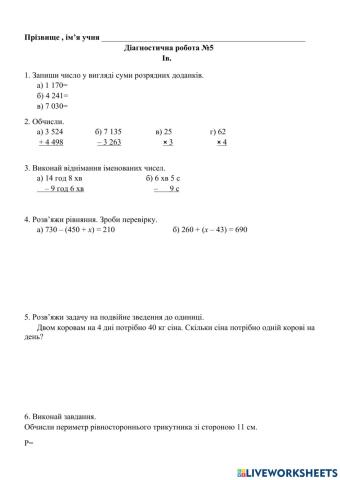 Діагностична робота 5в.ІІ