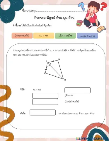 ด้านมุมด้าน