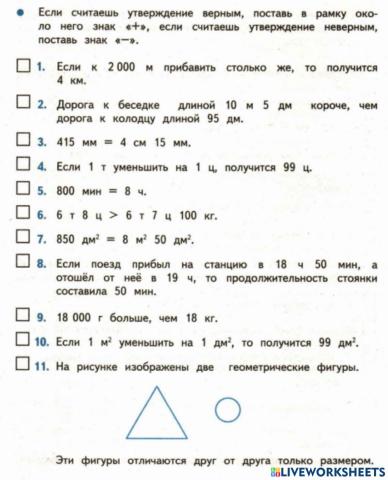 Математическое ассорти. Тест, 4 класс