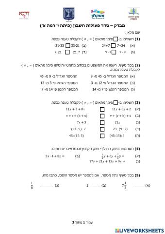 סדר פעולות חשבון וחזקות