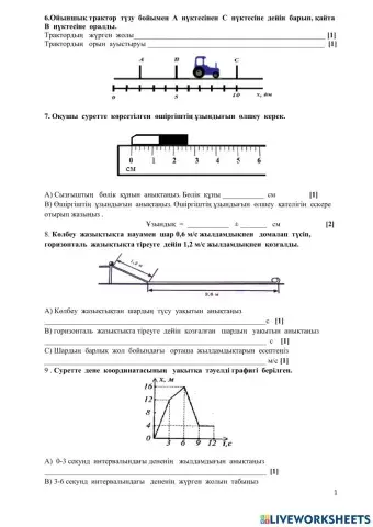 Тапсырмалар